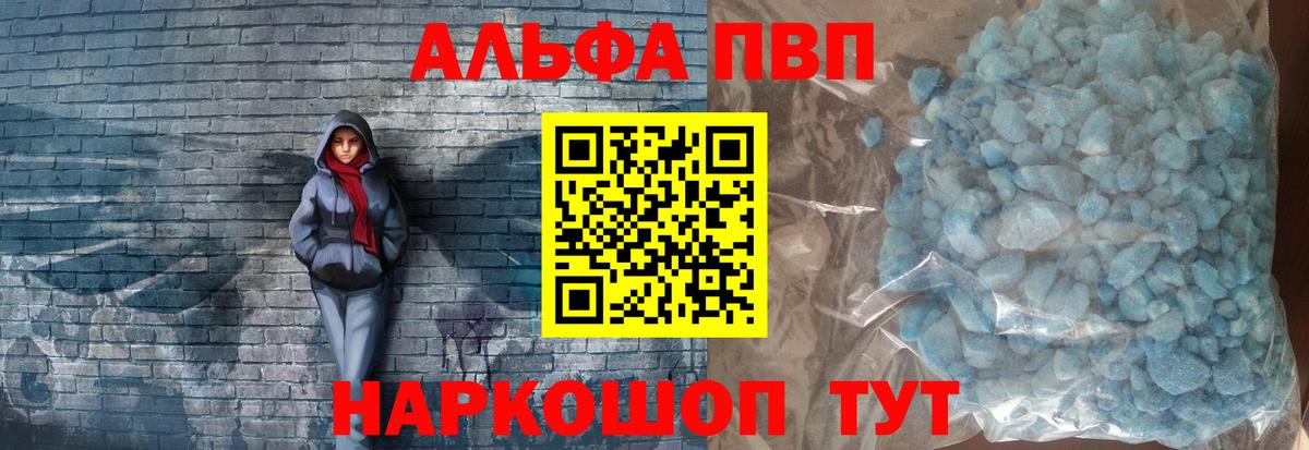 где можно купить   Alpha PVP Crystall  Вход с VPN  Alfa_PVP крисы CK  Ковров 