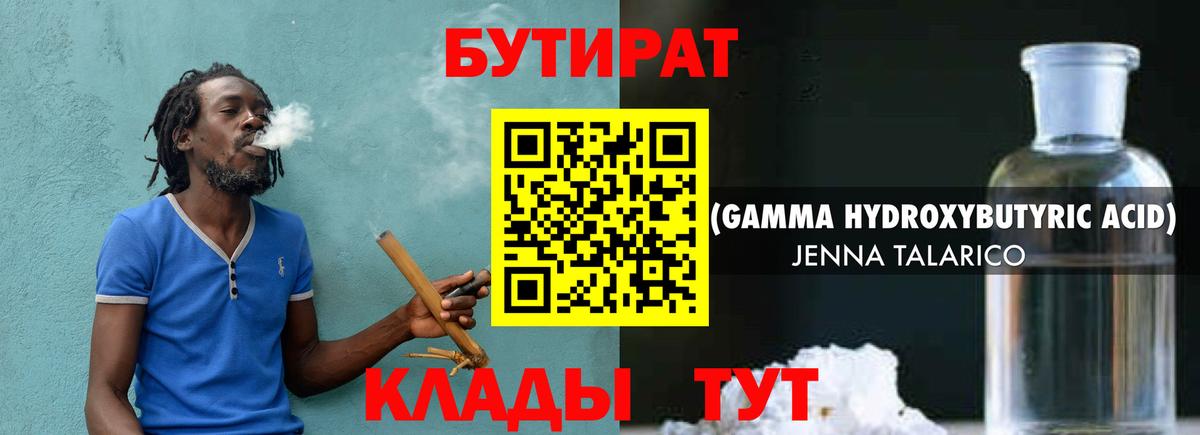 Ковров  Бутират 1.4BDO  Вход с VPN 