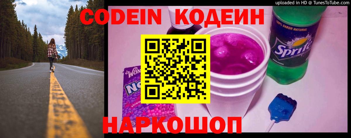 Codein Purple Drank  Codein Purple Drank  Ковров  Вход с VPN 