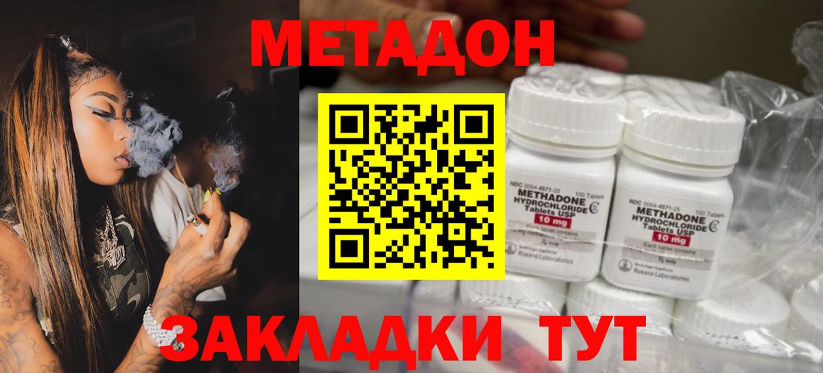 МЕТАДОН кристалл Ковров